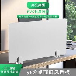 Office Desk Divider Desktop Partition Table Workstation Pvc 8mm Thick Office Screen Partition Computer Room Exam Anti-Cheating