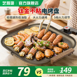 Yiyalu Titanium Electric Grill Pan for Home Use, Family-Specific Barbecue Pot, Korean-Style Multifunctional Smokeless Barbecue Grill