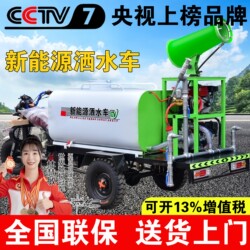 New Energy Electric Three-Wheel Fog Cannon Vehicle for Construction Sites, Sprinkler Truck, High-Pressure Cleaning Vehicle, Environmentally Friendly Dust Reduction, Garden Spraying Equipment