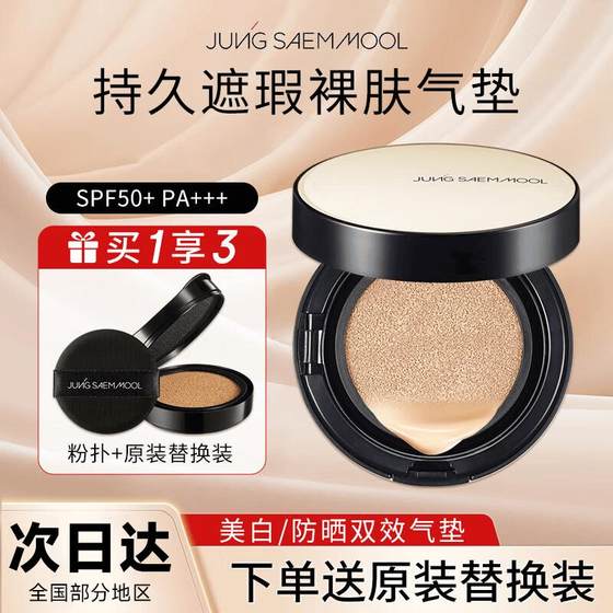 Genuine Zhengye Mo air cushion dry leather concealer Moisturizing and long -lasting liquid foundation liquid BB cream oil leather oil control without makeup Korean