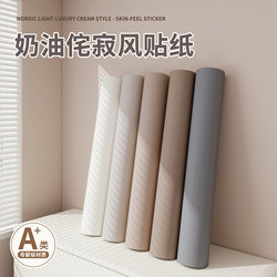 Skin-Feel Film Wallpaper Self-Adhesive Waterproof and Moisture-Proof Wardrobe Door Table Renovation Cover-Up and Color-Changing Film Home Wall Stickers