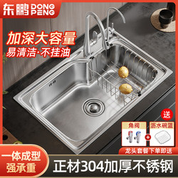 [Official Genuine] Dongpeng 304 Stretch Large Single Slot