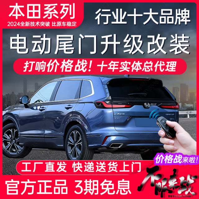 Electric tailgate Modification Honda CRV Haoying Odysse Crown Taoist Pavilion Binzhi HXRV Jeed Civic Alei
