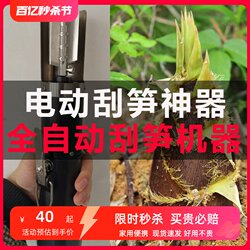 New Electric Bamboo Shoot Peeler, Bamboo Shoot Scraper, Bamboo Shoot Head Remover, Fish Scale Remover, Peeler, Taro Scraper, Radish Scraper, Peeling Tool