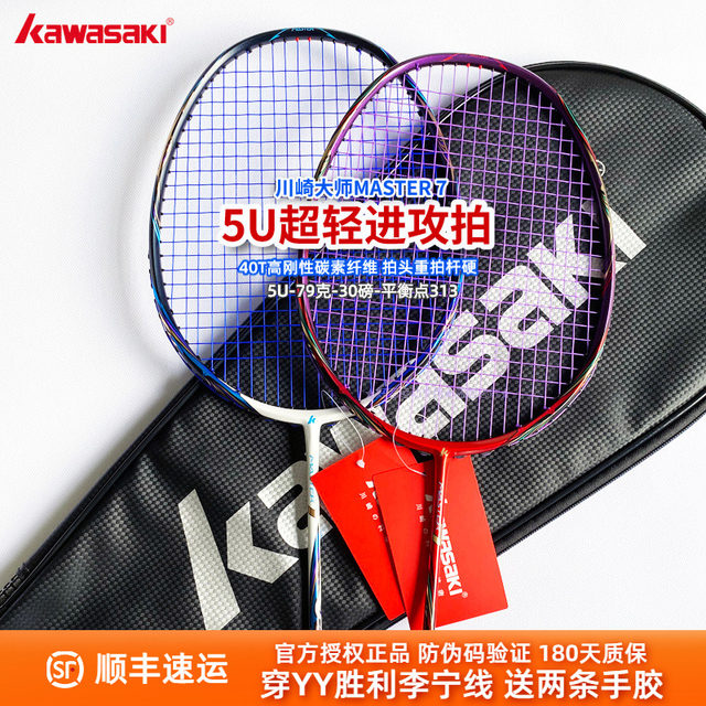 Kawasaki Master 7 Honor SU7 All-carbon High-end Professional Badminton ...