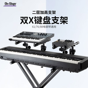 
On-Stage Electric Piano Rack 88 Key Universal Electronic Piano Bracket Synthesizer X-shaped Double-layer Keyboard Rack Piano Rack