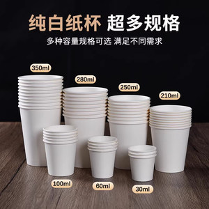 
Disposable paper cup 16/12/9/7/4/2.5 oz pure white trial cup commercial water cup custom logo