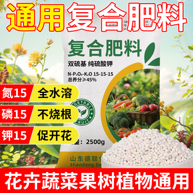 Genuine compound fertilizer nitrogen, phosphorus and potassium, special for vegetable cultivation, agricultural fruit trees, general three-element fertilizer, vegetable fertilizer