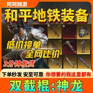 
Peace Elite Subway Escape Double Knives Flame Knife Butterfly Knife Fist Gloves Tail Schirp Equipment Sold Snow Falcon Black Card