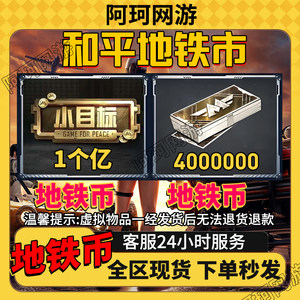 
Peace Elite Metro Coin Equipment Escape Sale Surnan Combat Readiness Materials Props Free Game Recharge