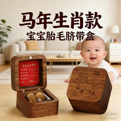 Newborn Umbilical Cord Collection Box, Fetal Hair, Navel Fetal Hair Preservation and Storage Bottle, Baby Full-Month Souvenir Production