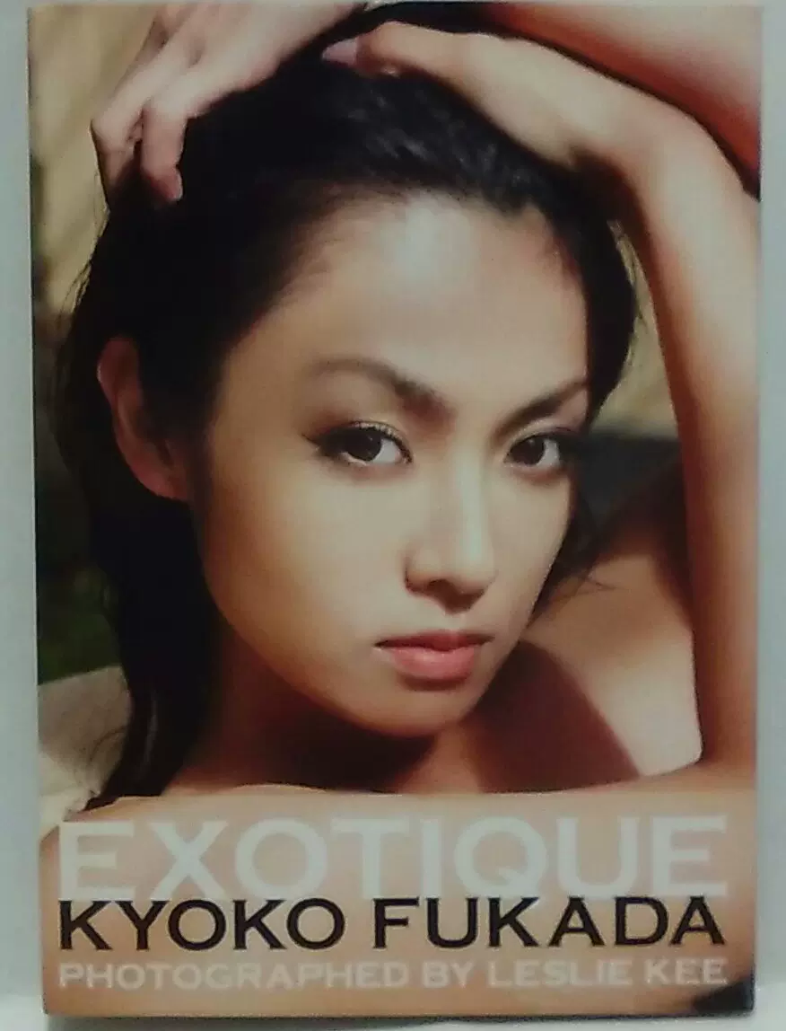 原版深田恭子写真集『 EXOTIQUE 』