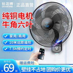 Diamond Brand Oscillating Wall Fan, Wall-Mounted Remote Control Powerful Wall-Mounted Electric Fan, Household Industrial Strong Wind Dormitory Wall Fan