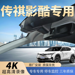 Suitable for Gac Trumpchi Shadow Cool Driving Recorder 360 Panoramic View, No Installation Required, Wireless, 2026 New Model, No Wiring Needed