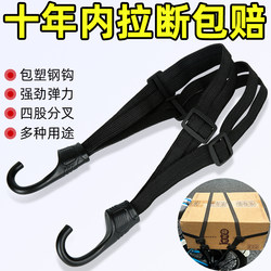 Motorcycle Straps, Elastic Ropes, Electric Vehicle Straps, Rear Seat Fixing Elastic Straps, Helmet Luggage Rubber Bands, Binding Ropes
