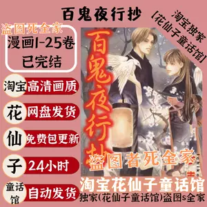 百鬼夜行抄漫画- Top 100件百鬼夜行抄漫画- 2024年3月更新- Taobao