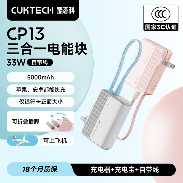 CUKTECH Cool Statistics 3-in-1 Power Block 5000 mAh Power Bank comes with a cable mobile power supply 33W gallium nitride charger suitable for Xiaomi and Apple