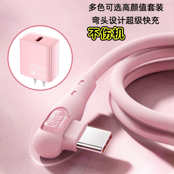 
Fast charging cable Type-C elbow data cable is suitable for Huawei P60/40/20/Mate Honor Android flash charging Xiaomi mobile phone charging cable charger universal super fast charging charger head