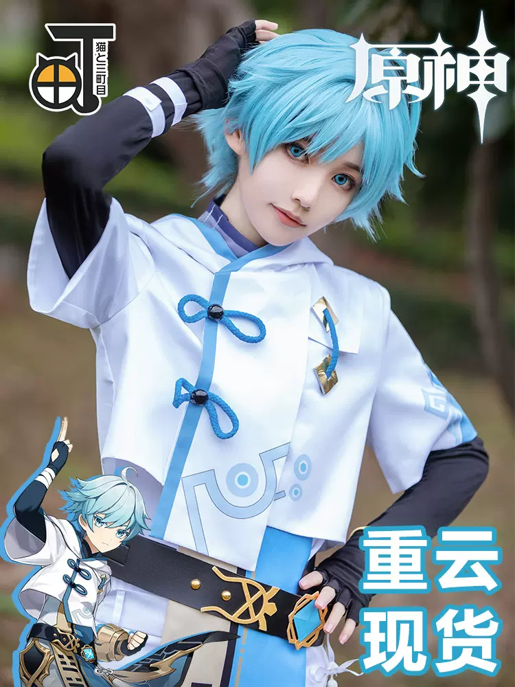 原神cos服重云cos 迪卢克行秋温迪cosplay服装全套-Taobao