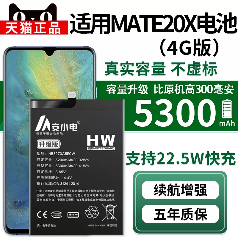 安小电适用于【华为MATE20X 4G版电池】大容量华为mate20x 4g电池换EVR