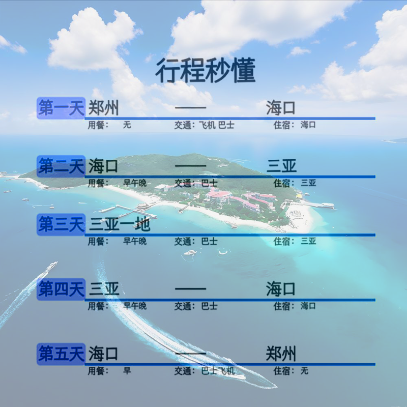 海南海口三亚一地5天4晚蜈支洲南山亚龙湾沙滩全陪班纯玩跟团游