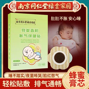 
Hengxiantang flatulence patch for newborn baby in February, abdominal colic, exhaust artifact, food accumulation belly button patch