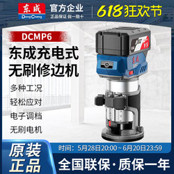 Dongcheng Edge Trimming Machine Woodworking Tool Slotting Tool Aluminum-Plastic Board Slotting Machine Lithium Battery Brushless Woodworking Special Edge Trimming Machine