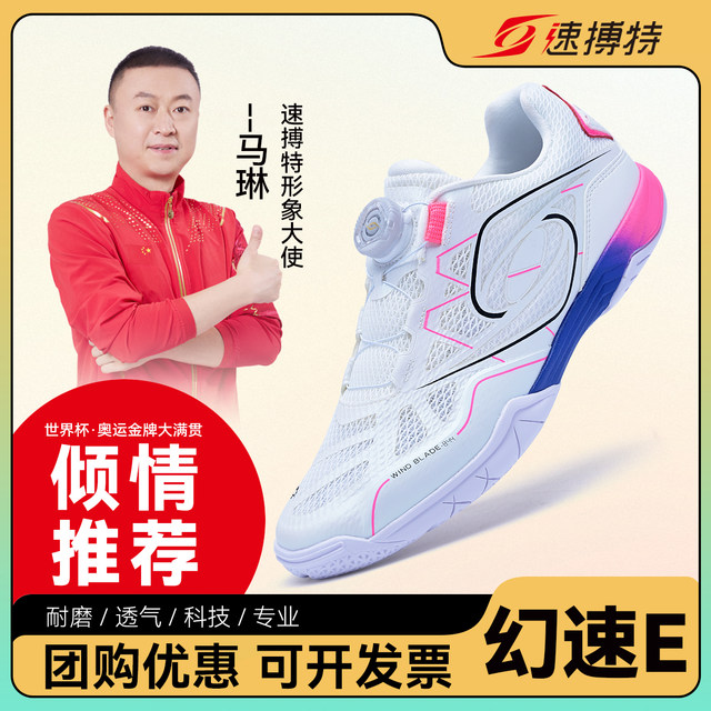 Subote table tennis shoes for men and women professional 2025 new breathable wear-resistant high-end competition shoes official fantasy E
