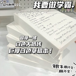ins Popular Bloggers Recommend Milky White Scratch Paper for Postgraduate Exams, Tearable and Thick Scratch Pads, Blank Notebooks for Students, Scratch Paper for High School, Middle School, and College Students, Math Scratchbooks for Calculations and Drafting