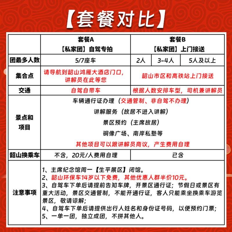 【自驾专拍】韶山旅游毛泽东故居+景区讲解+门票预约+代办通行证