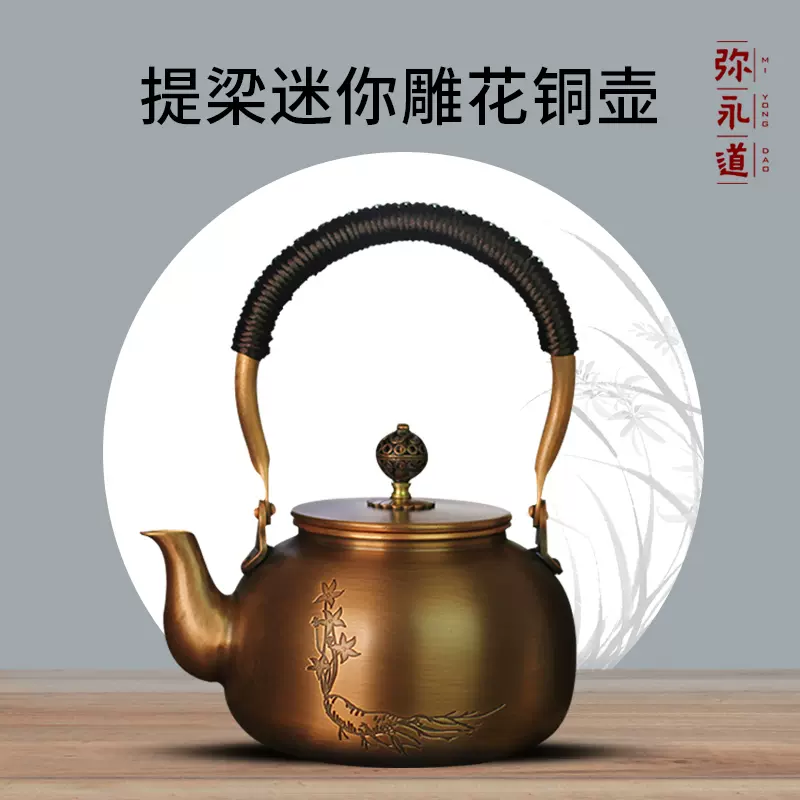 紫铜烧水煮茶壶家用沏茶独饮泡茶手工提梁光面雕花送礼小铜壶套装 