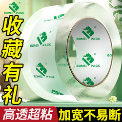 Bomei High-Transparency Large Roll Tape, Widened for Express Packaging and Sealing, Strong Adhesive, Not Easy to Break, Packing Tape Roll