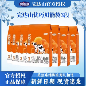 
Wandashan Youqiao Beineng infant formula milk powder Youqiao 1 section 2 section 3 section 400g milk powder is nutritious and healthy