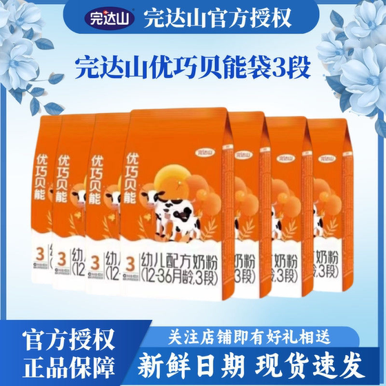 
Wandashan Youqiao Beineng infant formula milk powder Youqiao 1 section 2 section 3 section 400g milk powder is nutritious and healthy