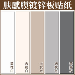 Skin-Like Film Galvanized Sheet Sticker Furniture Renovation Self-Adhesive Wallpaper Wardrobe Cabinet Door Desktop Cover-Up and Color-Changing Film