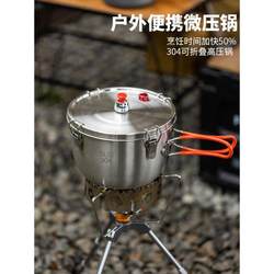 Outdoor stainless steel micro pressure cooker multi-function cooking pot portable safety explosion-proof alpine pressure cooker camping cooking utensils
