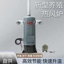 Hot air stove automatic temperature control livestock breeding