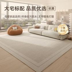 Living Room Carpet 2025 New Model High-End Washable and Wipeable Sofa Bedroom Floor Mat Cream Style Waterproof and Stain-Resistant No Maintenance Needed