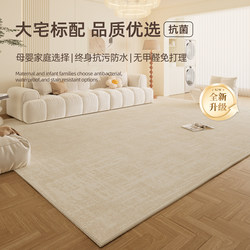 Living Room Carpet 2025 New Model High-End Washable and Wipeable Sofa Bedroom Floor Mat Cream Style Waterproof and Stain-Resistant No Maintenance Needed