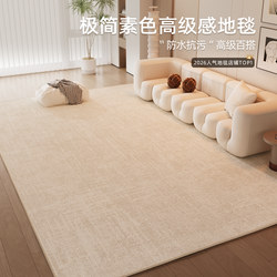 Carpet for Living Room 2026 New Model High-End Washable Wipeable Sofa Bedroom Floor Mat Cream Style Waterproof Stain-Resistant No Maintenance