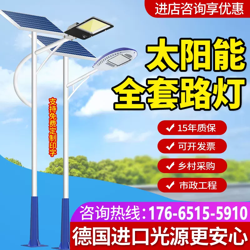 8米10米12米市政工程太阳能路灯6米新农村led户外全套一体化高杆-Taobao