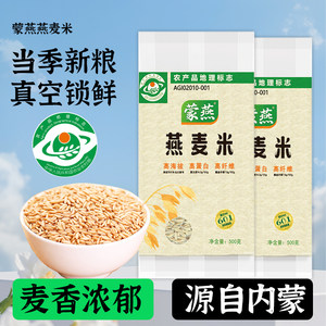 
Inner Mongolia coarse grain oatmeal raw grain rice new rice oatmeal germ oatmeal grains can be cooked into porridge official authentic product