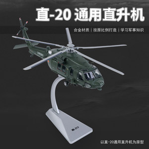 
Kaidiwei 1:55 alloy armed helicopter 20 military aircraft model helicopter 20 helicopter simulated aircraft ornaments