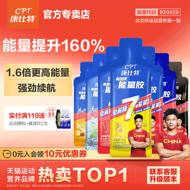 Conbit Energy Glue Isotonic Marathon Riding Mid-Long Running Endurance Mountaineering Cross-Country Swimming Competition