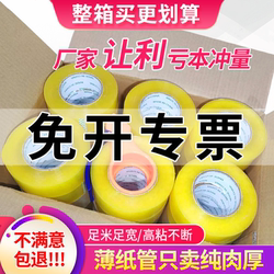 Transparent Tape for E-Commerce Express Packaging, Sealing Tape, Wide Packaging Tape, Thickened Tape, Sealing Adhesive Tape, Whole Box Wholesale