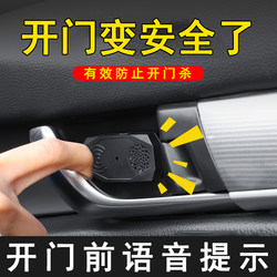 Car Door Opening Reminder, Automatic Infrared Sensor, Voice Broadcast Warning Device, Anti-Collision Car Accessories for Opening the Door When Getting Out of the Car