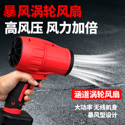 Ducted Turbine Blower Violent Fan Powerful Air Blower Lithium Battery High-Power Car Wash Blower Dust Removal