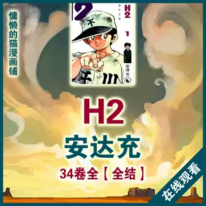 h2漫画- Top 100件h2漫画- 2024年3月更新- Taobao