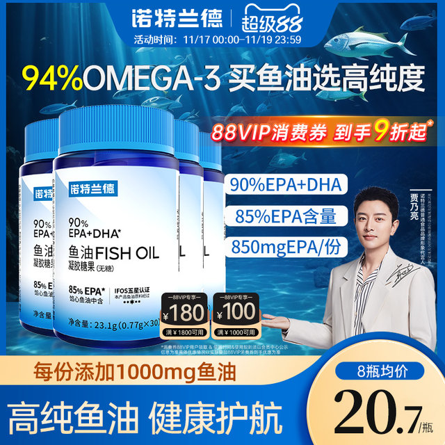Notland official authentic fish oil fitness epa fish oil omega3 men's domestic high concentration women's capsules