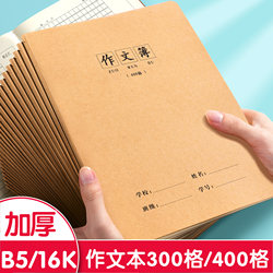 Composition Notebook 16K Size, Special Homework Notebook for Primary School Students, Composition Book with 400 or 300 Lines, Suitable for Grades 2, 3, 4, 5, and 6, Chinese and English Writing Notebook, Special Writing Practice Notebook for Middle School Students, Kraft Paper